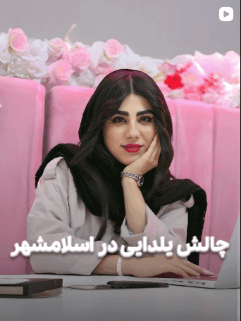 کلینیک زیبایی مهرآرا (شعبه پرند) - 2