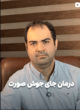 کلینیک زیبایی مهرآرا (شعبه پرند) - 3