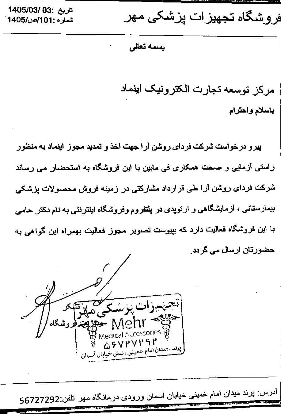 تأییدیه همکاری اینماد