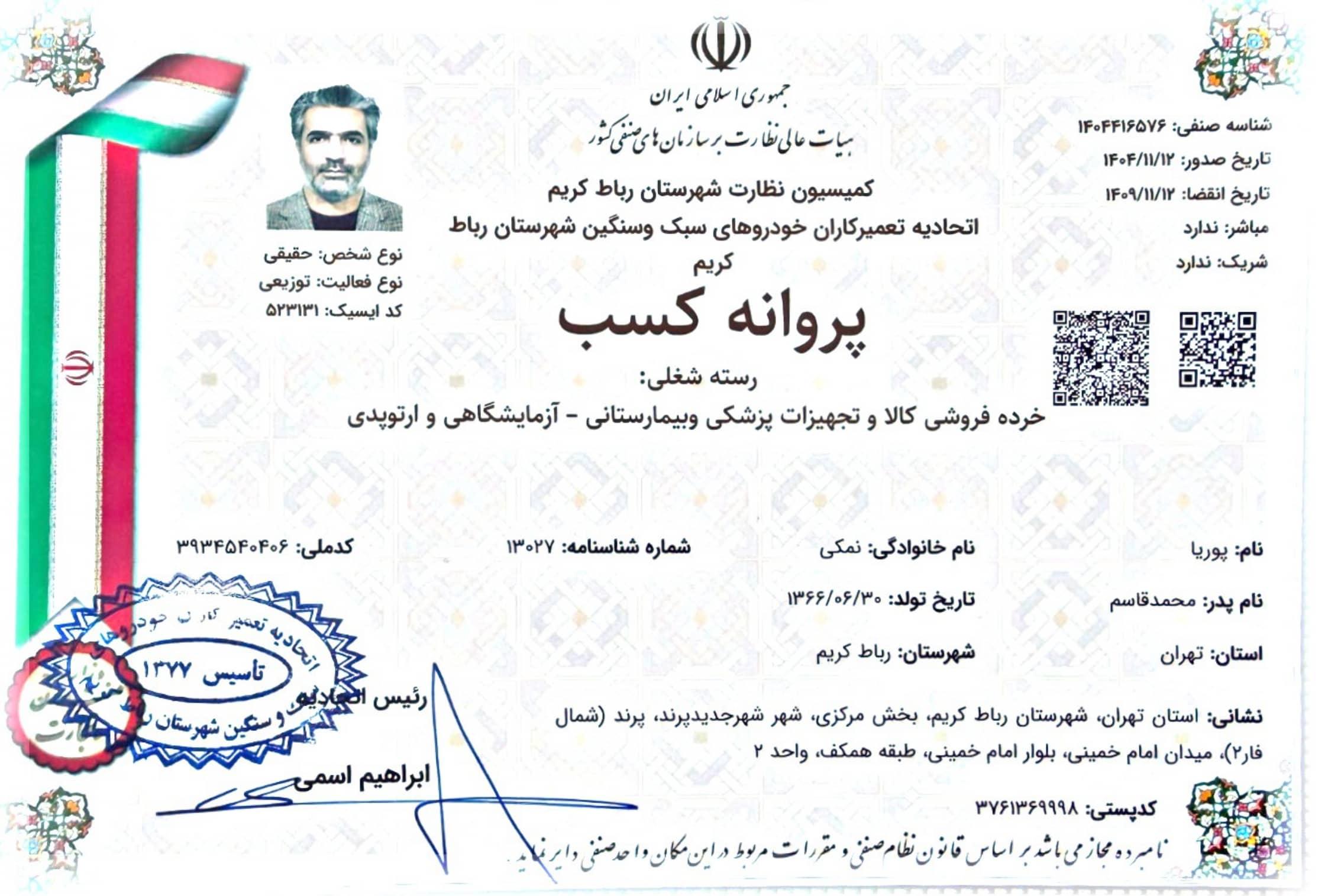 پروانه کسب