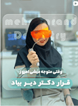 دندانپزشکی مهر پرند - 7