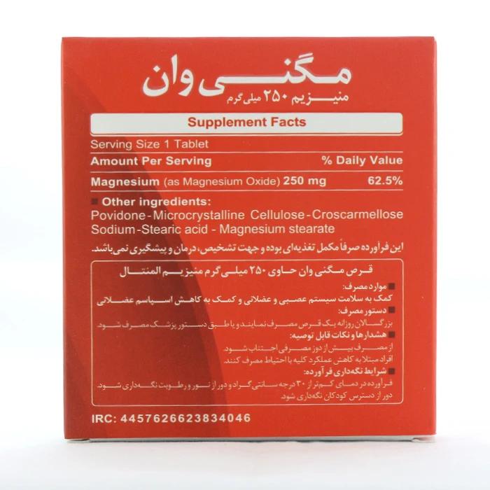 قرص مگنی وان بسته 30 عددی - تصویر 1