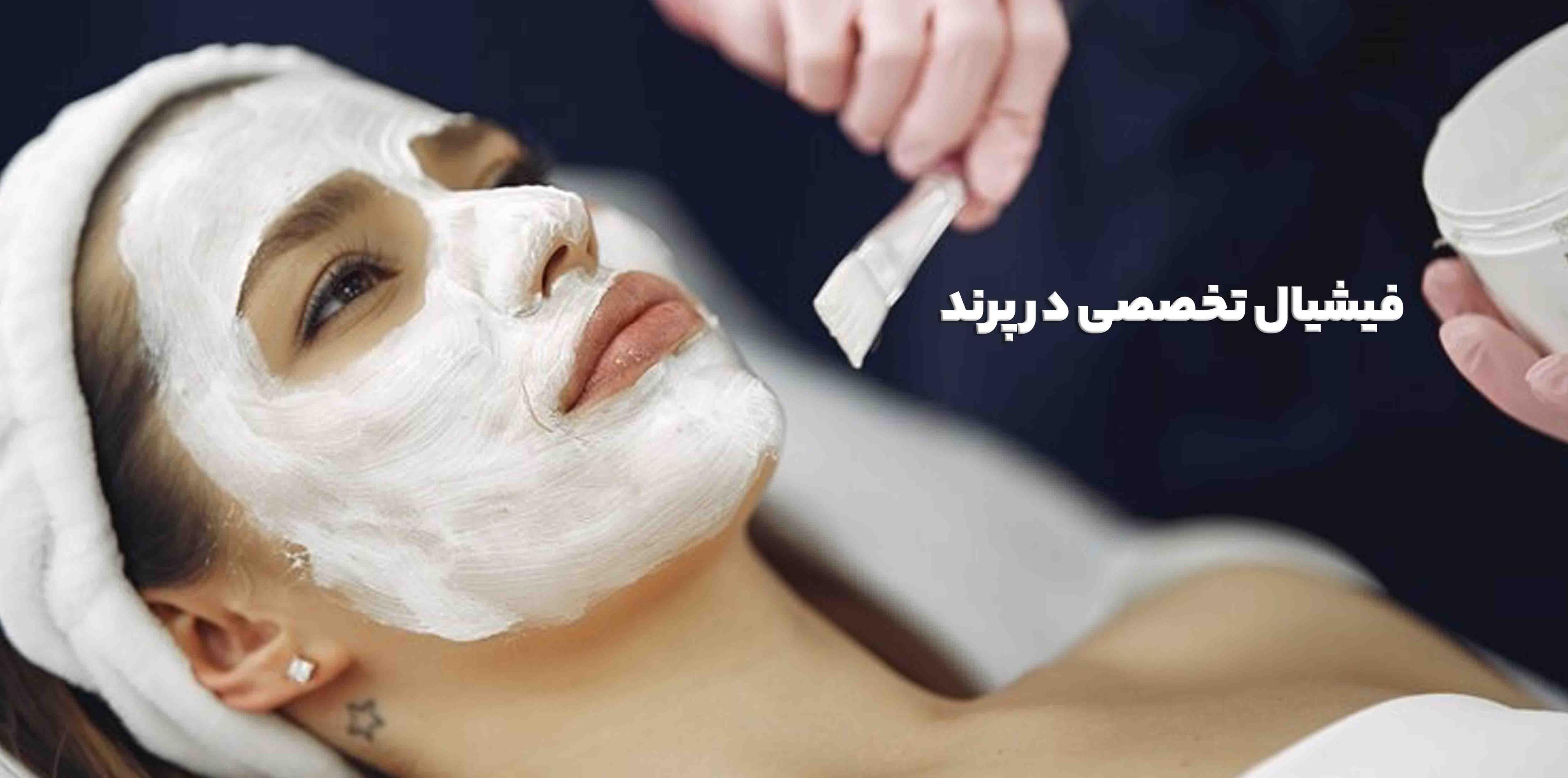 فیشیال تخصصی در پرند
