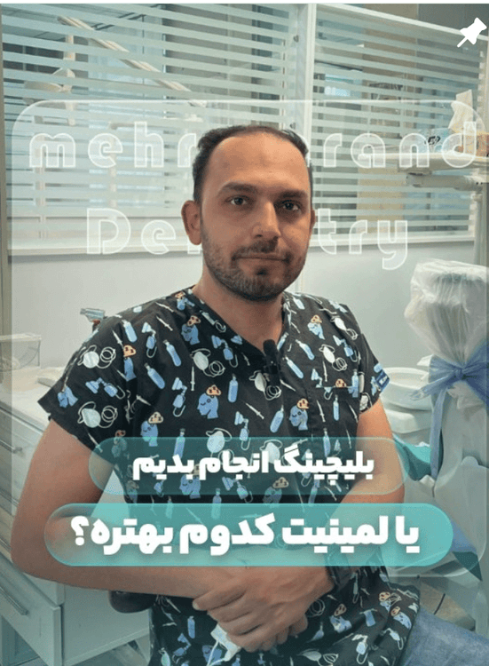 دندانپزشکی مهر پرند - 4
